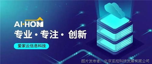 資訊 亞控科技攜手愛家云亮相2021第十屆中國 廣州 定制家居展覽會