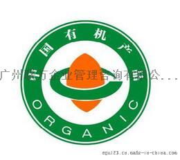 中國有機(jī)認(rèn)證機(jī)構(gòu) 專業(yè)團(tuán)隊 iso22000 2005食品安全管理體系認(rèn)證 聯(lián)萬 廣州 廣東 佛山 中山 肇慶 清遠(yuǎn) 河源圖片,中國有機(jī)認(rèn)證機(jī)構(gòu) 專業(yè)團(tuán)隊 iso22000 2005食品安全管理體系認(rèn)證