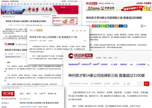 中國(guó)企業(yè)管理咨詢(xún)第一股 神州英才成功登陸新三板