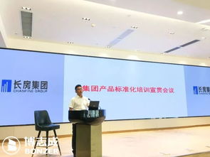 博志成咨詢管理 長(zhǎng)房集團(tuán)產(chǎn)品標(biāo)準(zhǔn)化培訓(xùn)宣貫會(huì)議召開